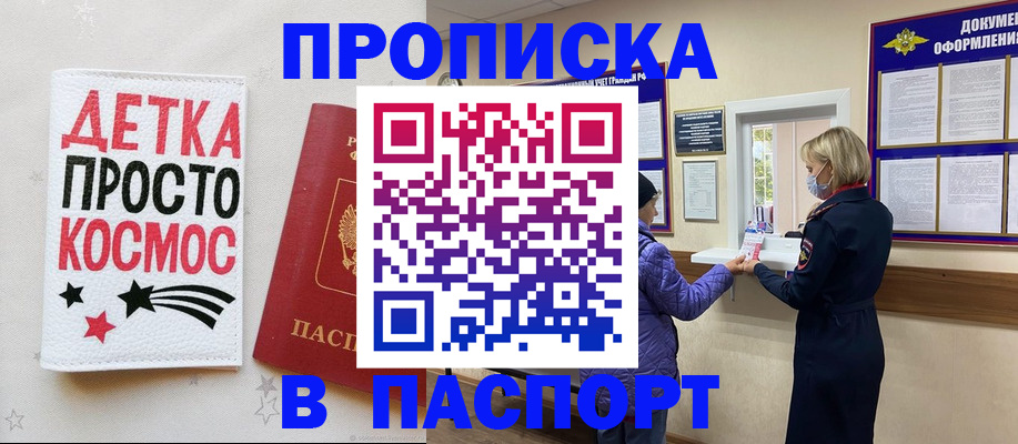 прописка законно в Щиграх